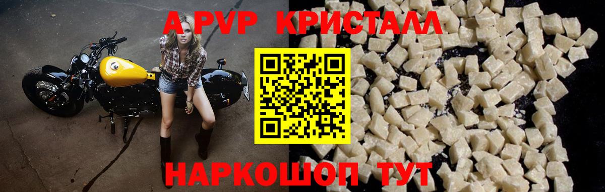 Alpha PVP  Вход с VPN  Острогожск  A PVP Crystall 
