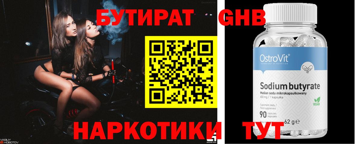 Бутират BDO 33% Острогожск