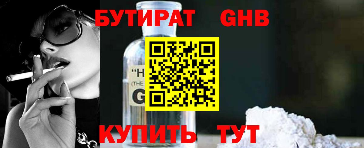 Бутират буратино  Вход с VPN  Острогожск 
