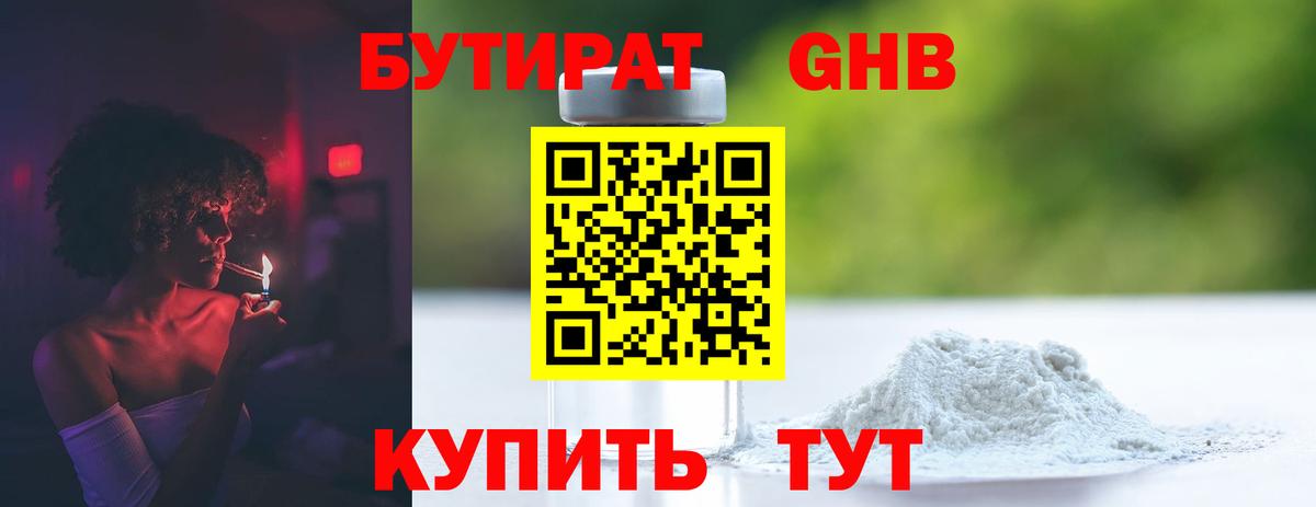 БУТИРАТ BDO  Острогожск 