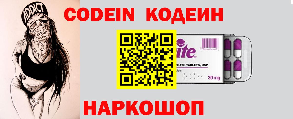 Кодеин напиток Lean (лин) Острогожск