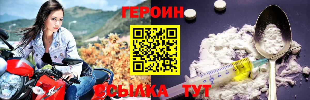 Героин  Героин VHQ  Вход с VPN  Острогожск 
