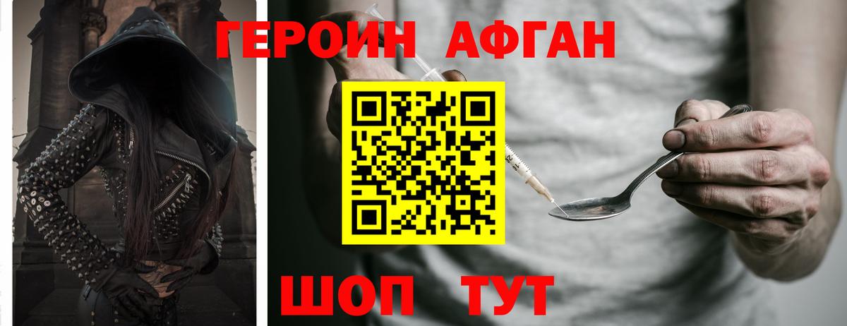 Героин афганец Острогожск