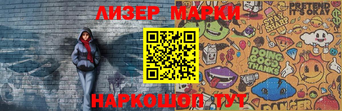 Наркотические марки 1,5мг  Марки 25I-NBOMe  Острогожск 